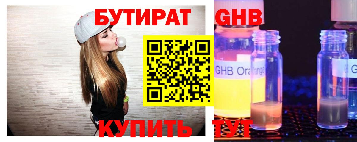 БУТИРАТ 99%  Вход с VPN  Бутират  Баксан 
