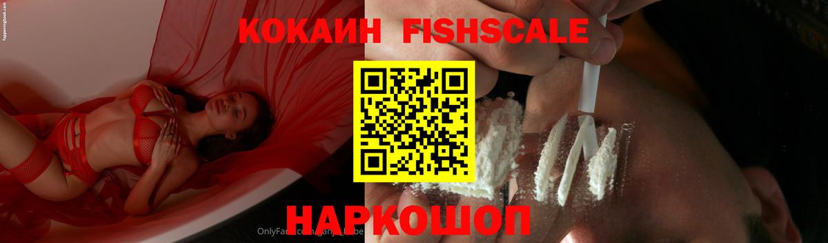 Баксан  COCAIN 98%  Вход с VPN  КОКАИН Fish Scale 