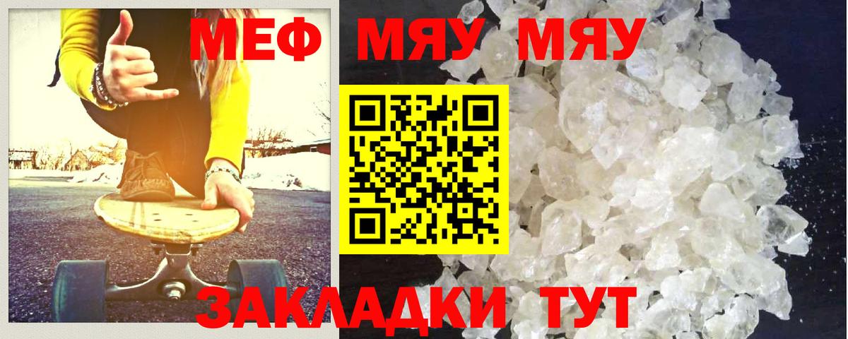 МЯУ-МЯУ мука  Вход с VPN  Меф мяу мяу  купить закладку  Баксан 