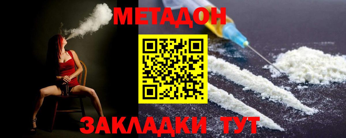 МЕТАДОН methadone  Метадон methadone  площадка как зайти  Баксан  Вход с VPN 